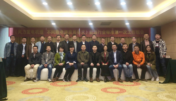 新闻稿-鸿运国际风电主持体例的首个能源行业标准启动会在杭召开565.png