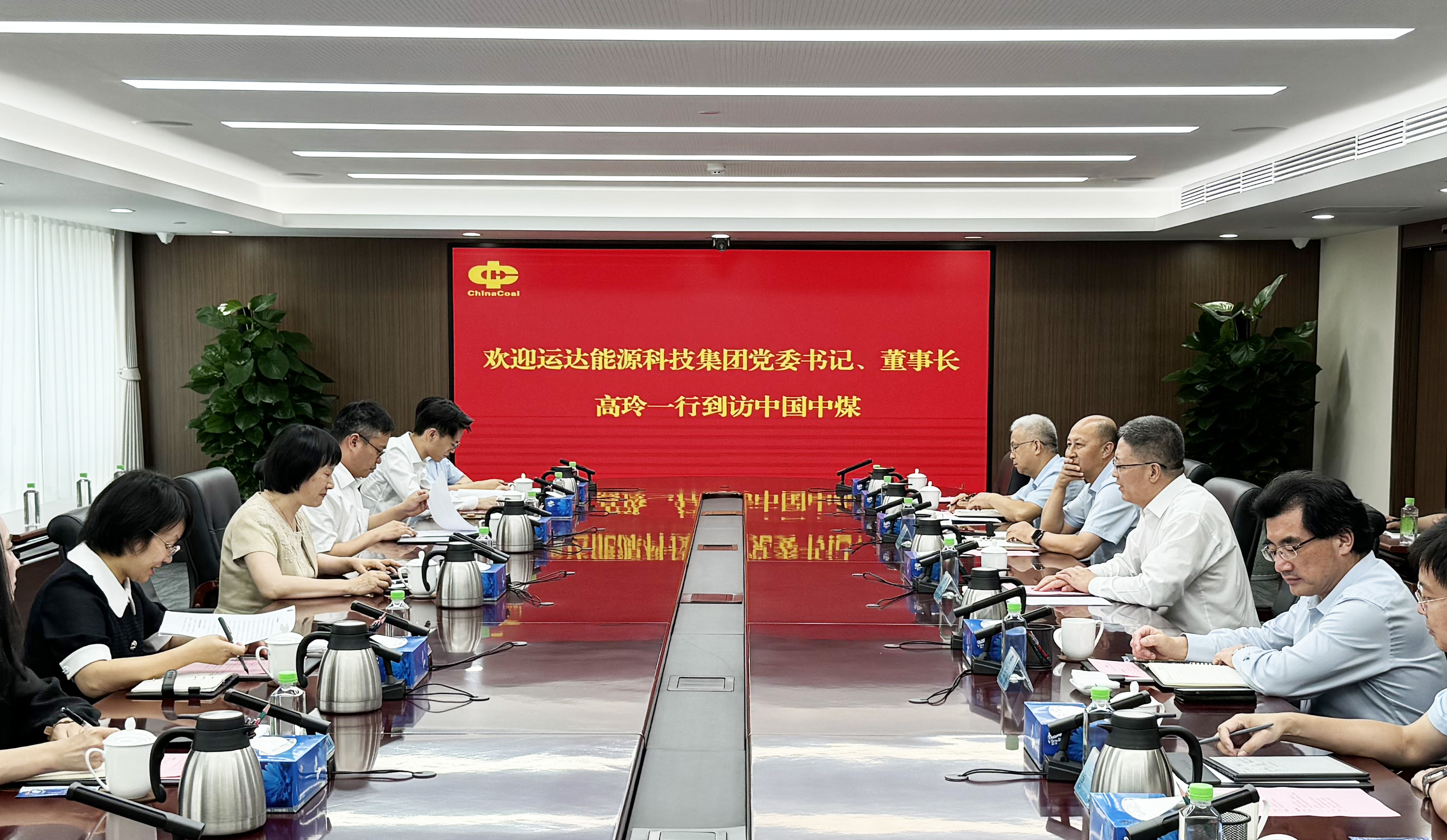 高玲造访中国中煤党委书记、董事长王树东