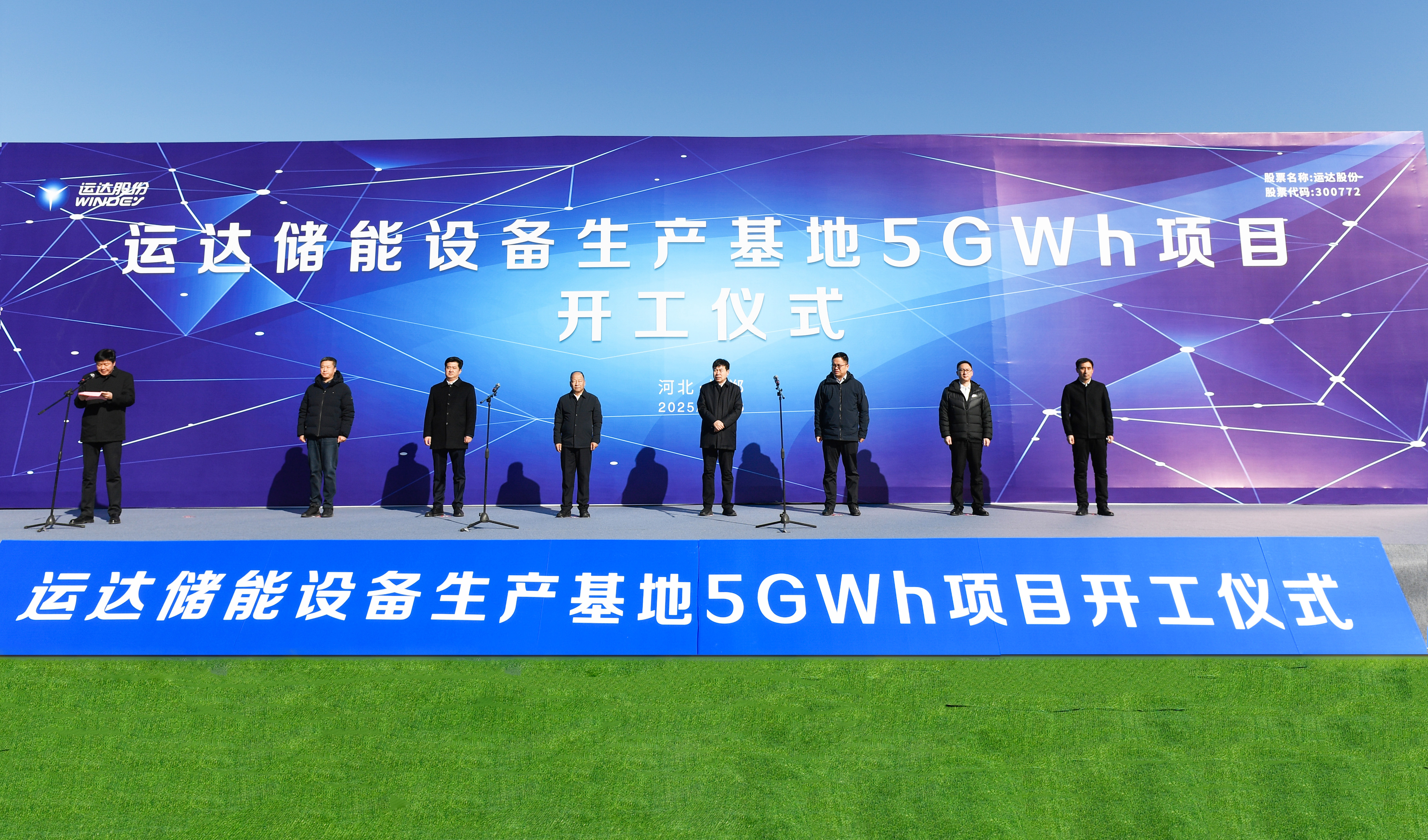 鸿运国际储能装备生产基地5GWh项目在河北邯郸正式开工